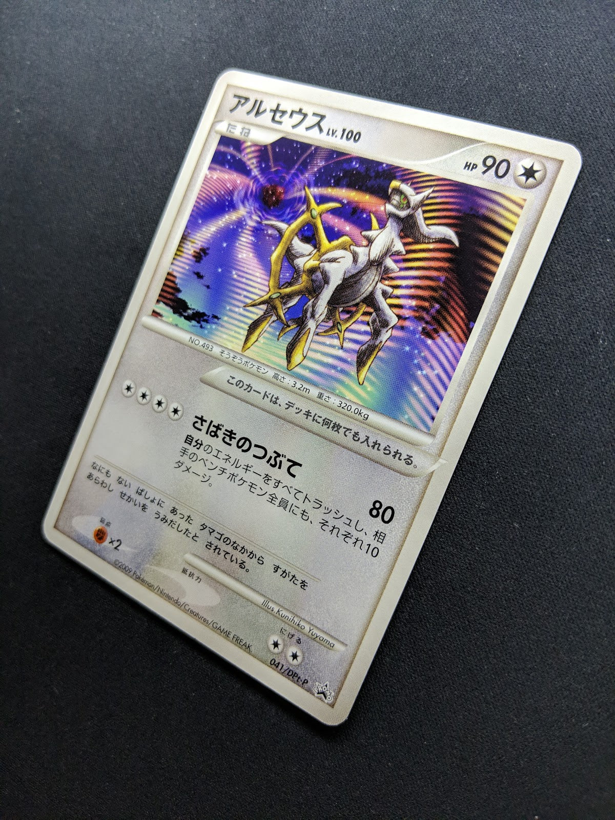 Arceus 041/DPt-P Promo Pokemon Japanese 2009 Rare Movie Release Exclusive LP