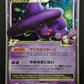 Mismagius GL LV.X 011/DPt-P Promo Pokemon Japanese Holo 2008 Special Pack HP