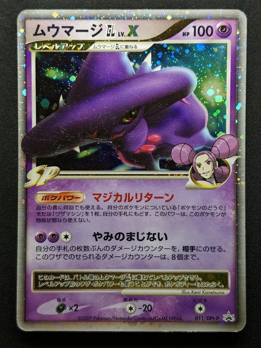 Mismagius GL LV.X 011/DPt-P Promo Pokemon Japanese Holo 2008 Special Pack HP