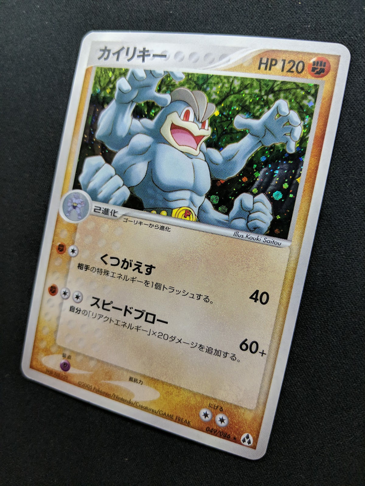 Machamp ex Legend Maker 049/086 Pokemon Japanese Unlimited Rare Holo 2005 MP/LP