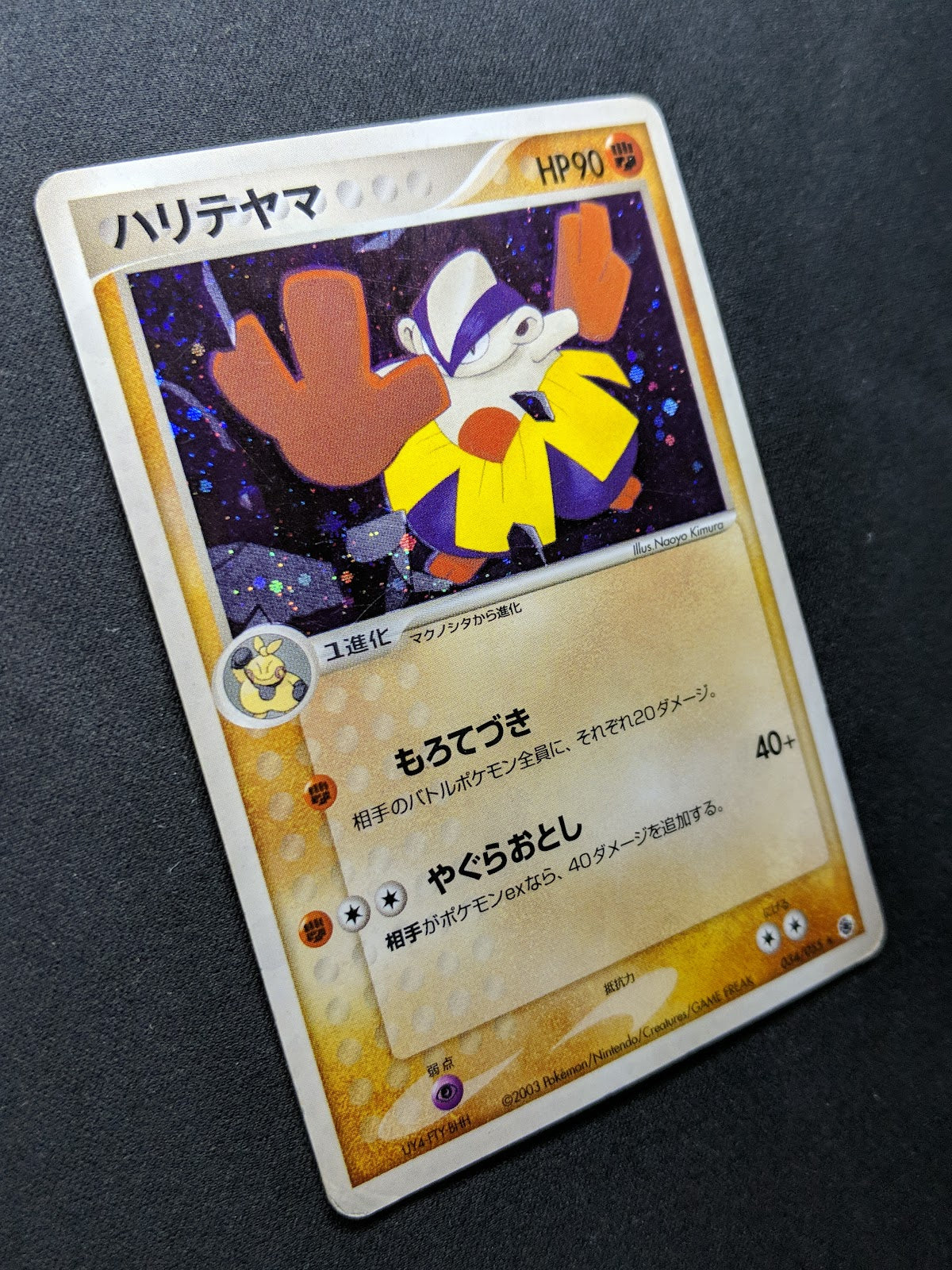 Hariyama ex Ruby & Sapphire 034/055 Pokemon Japanese Unlimited Rare Holo HP