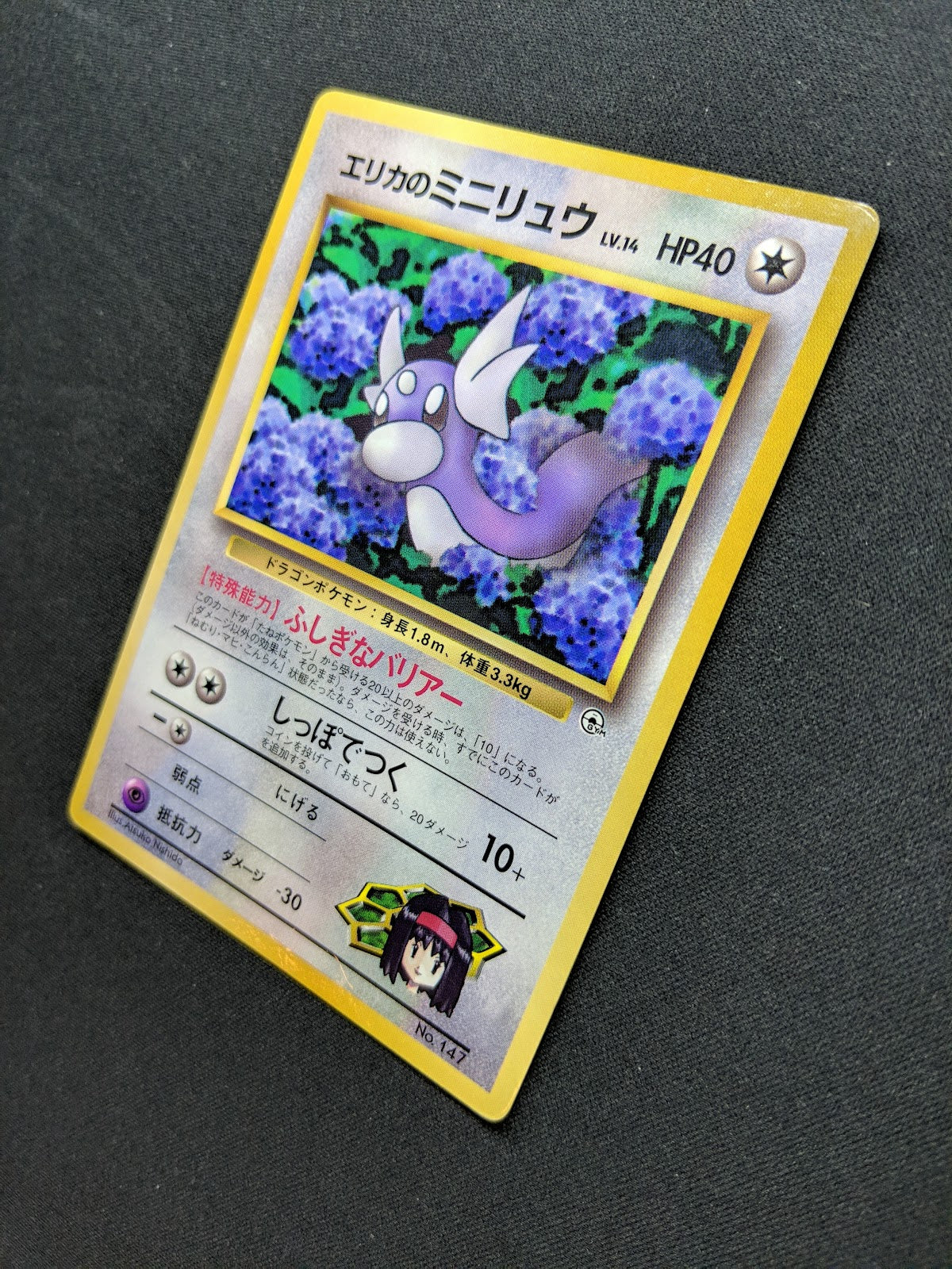 Erika’s Dratini No.147 Promo Pokemon Japanese 1998 Glossy CoroCoro Comic MP