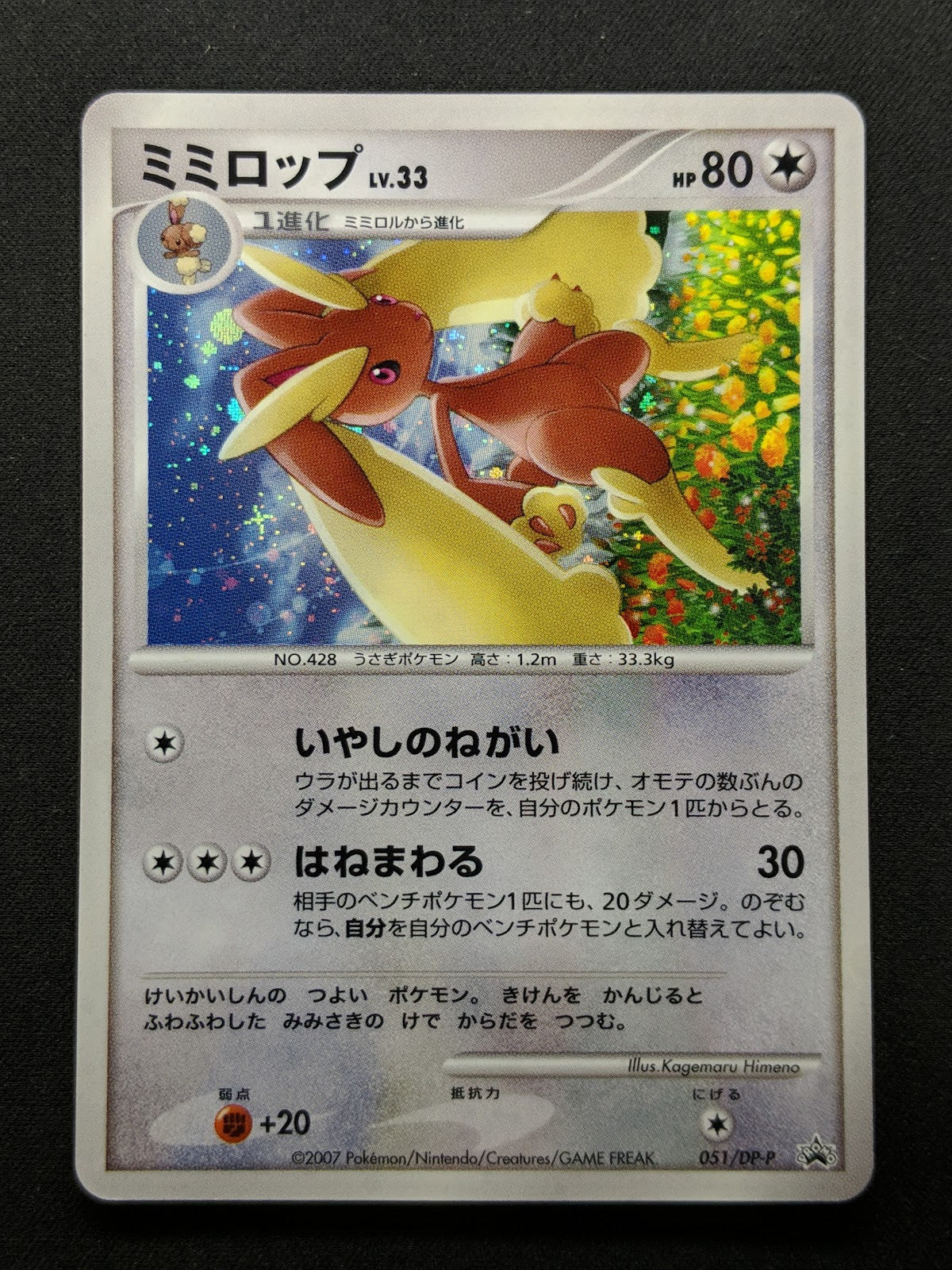 Lopunny 051/DP-P Promo Pokemon Japanese Holo Foil 2007 Trade Please Event MP/LP