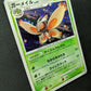 Mothim 079/DP-P Promo Pokemon Japanese Cosmos Holo 2008 Foil Special Pack LP