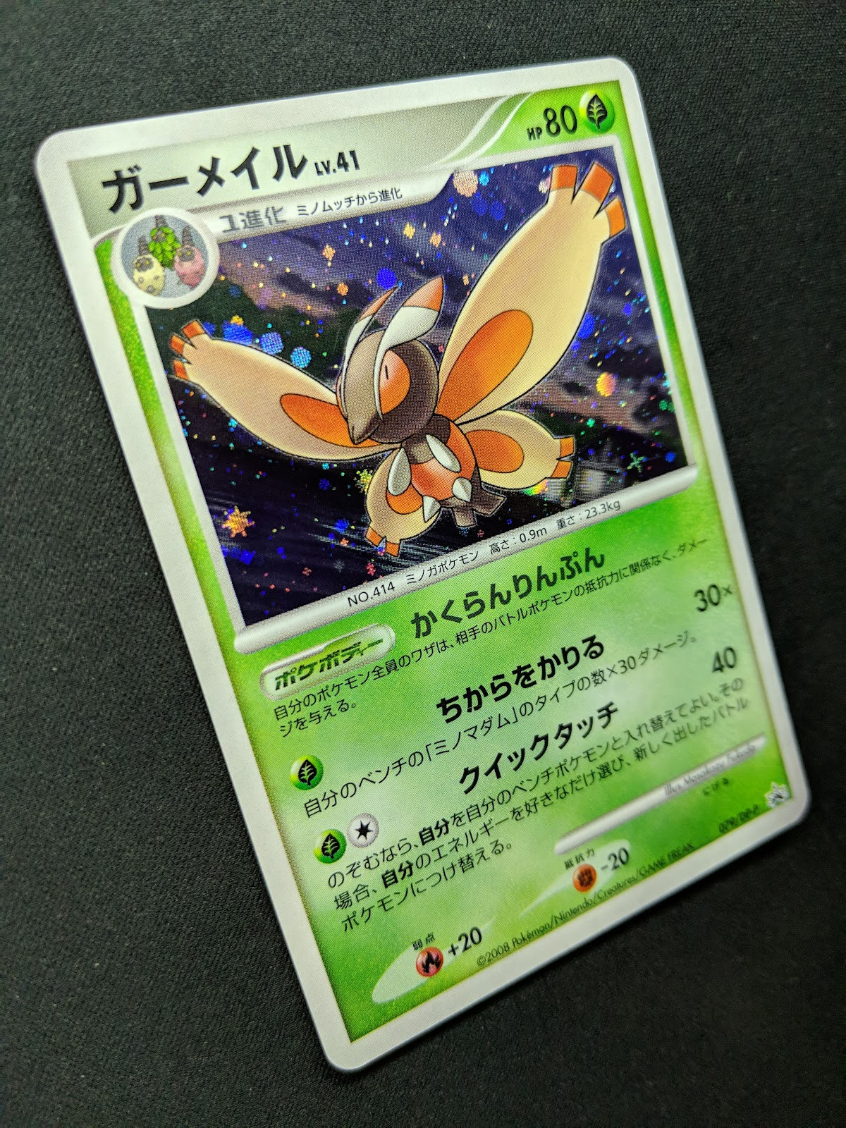 Mothim 079/DP-P Promo Pokemon Japanese Cosmos Holo 2008 Foil Special Pack LP