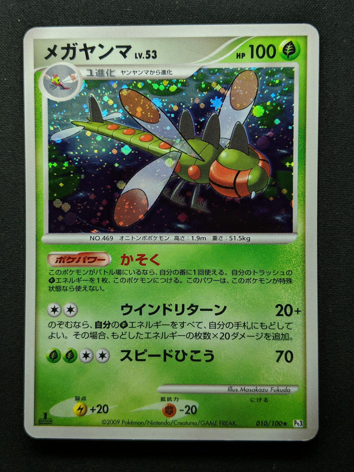 Yanmega Pt3 Supreme Victors 010/100 Pokemon 1st Edition Japanese Rare Holo HP