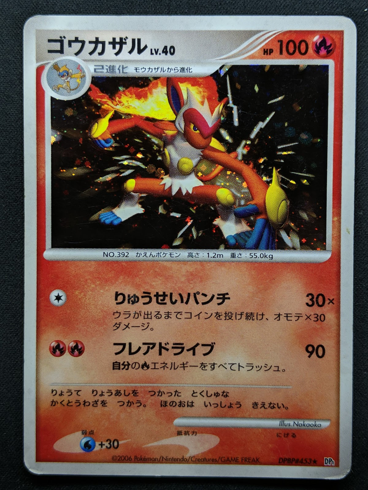 Infernape DP1 Diamond & Pearl Pokemon DPBP#453 Japanese Unlimited Holo HP/MP