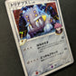 Bastiodon GL Pt2 Rising Rivals 067/090 Pokemon 1st Edition Japanese Holo LP