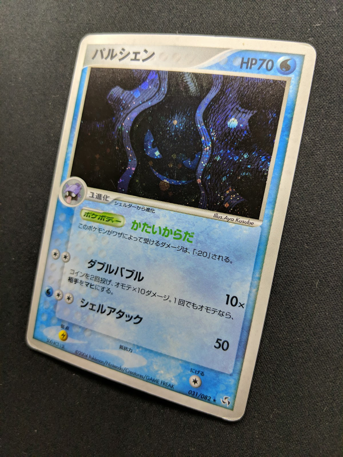 Cloyster ex FireRed & LeafGreen 031/082 Pokemon Japanese Unlimited Holo MP