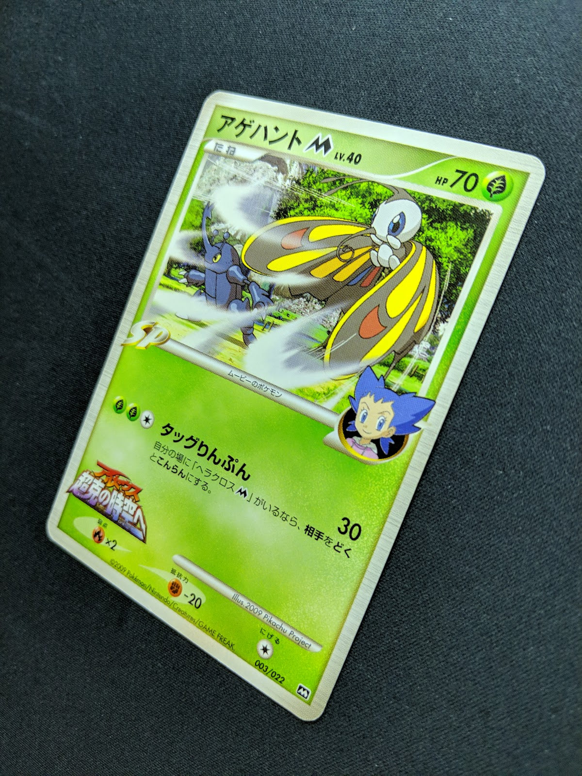 Beautifly M Arceus Movie Random Pack 003/022 Pokemon SP Japanese 2009 Rare MP