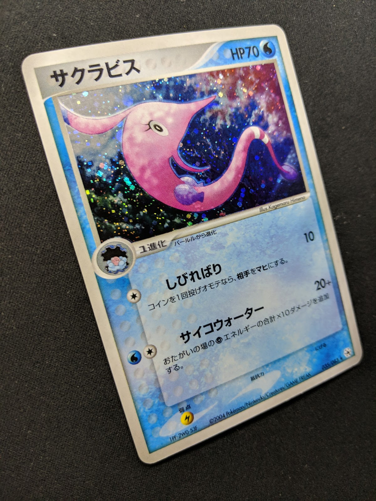 Gorebyss ex Hidden Legends 035/083 Pokemon Japanese Unlimited Rare Holo LP