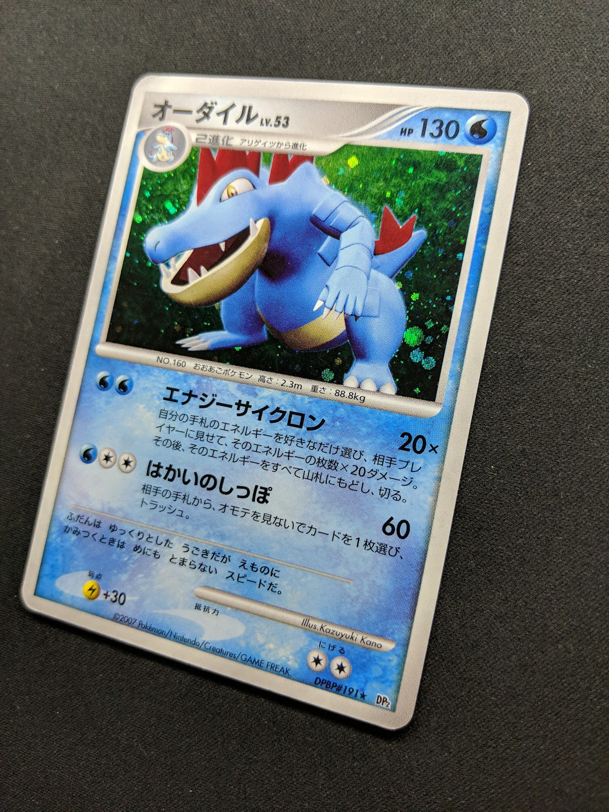 Feraligatr DP2 Mysterious Treasures Pokemon DPBP#191 Japanese Rare Holo MP/LP