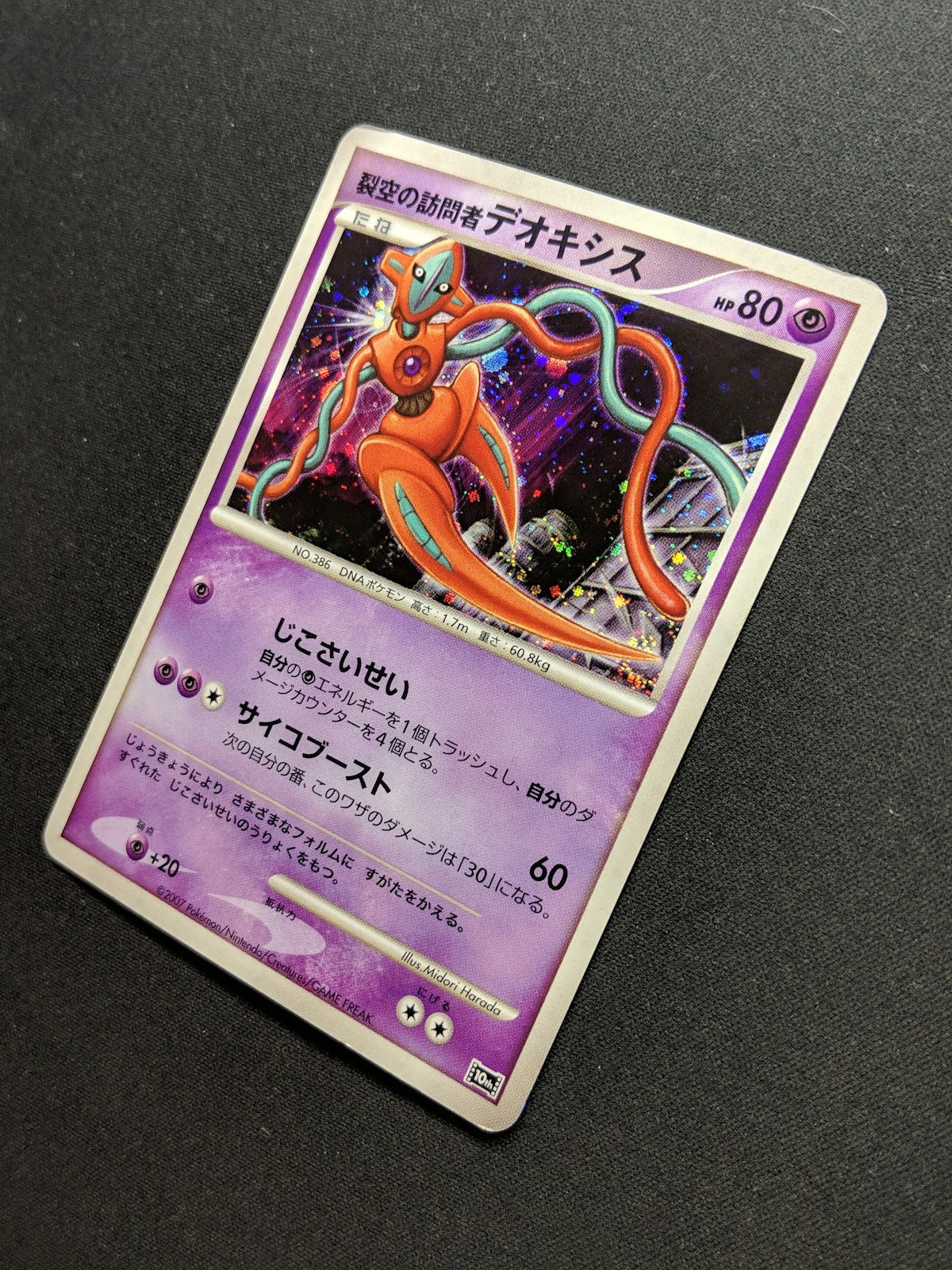 Visitor Deoxys 10th Movie Set Promo Pokemon Holo Rare Japanese 2007 MP/LP