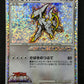 Arceus Movie Commemoration Random Pack 022/022 Pokemon Japanese 2009 Holo LP