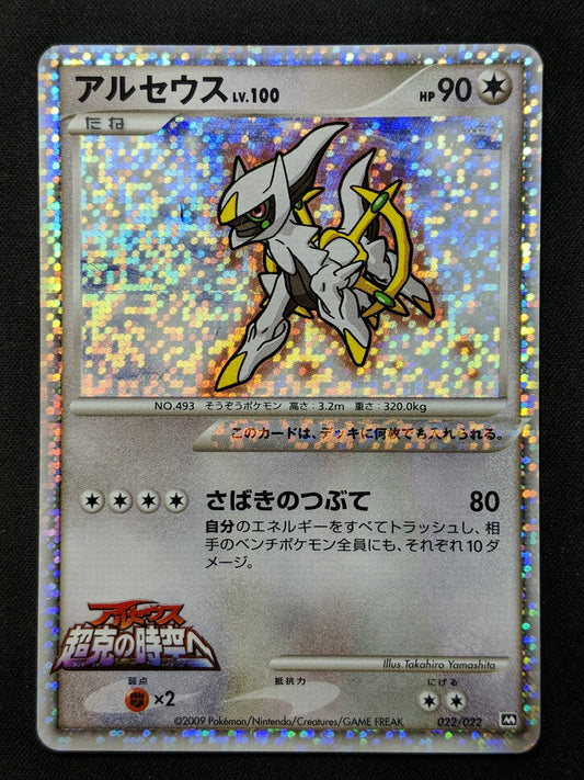 Arceus Movie Commemoration Random Pack 022/022 Pokemon Japanese 2009 Holo LP