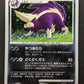 Skuntank DP1 Diamond & Pearl Pokemon DPBP#497 Japanese Unlimited Rare Holo MP
