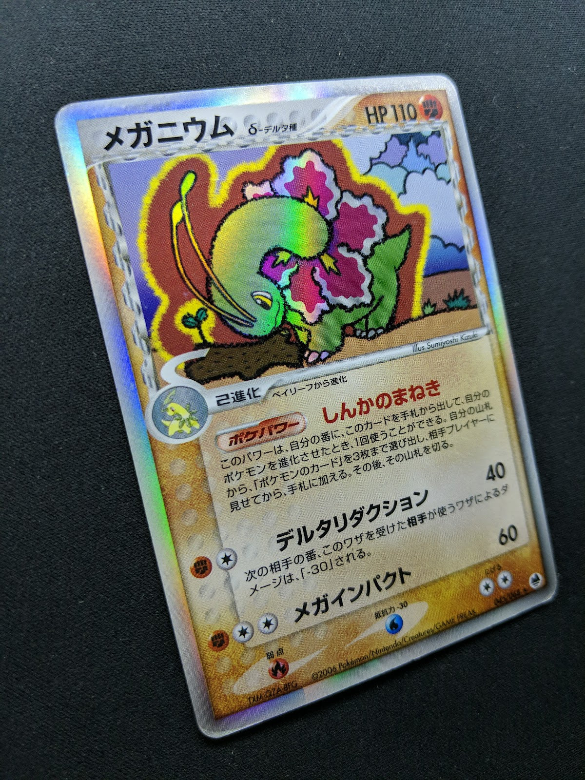 Meganium δ ex Dragon Frontiers 045/068 Pokemon Japanese Unlimited Holo PCG MP/LP