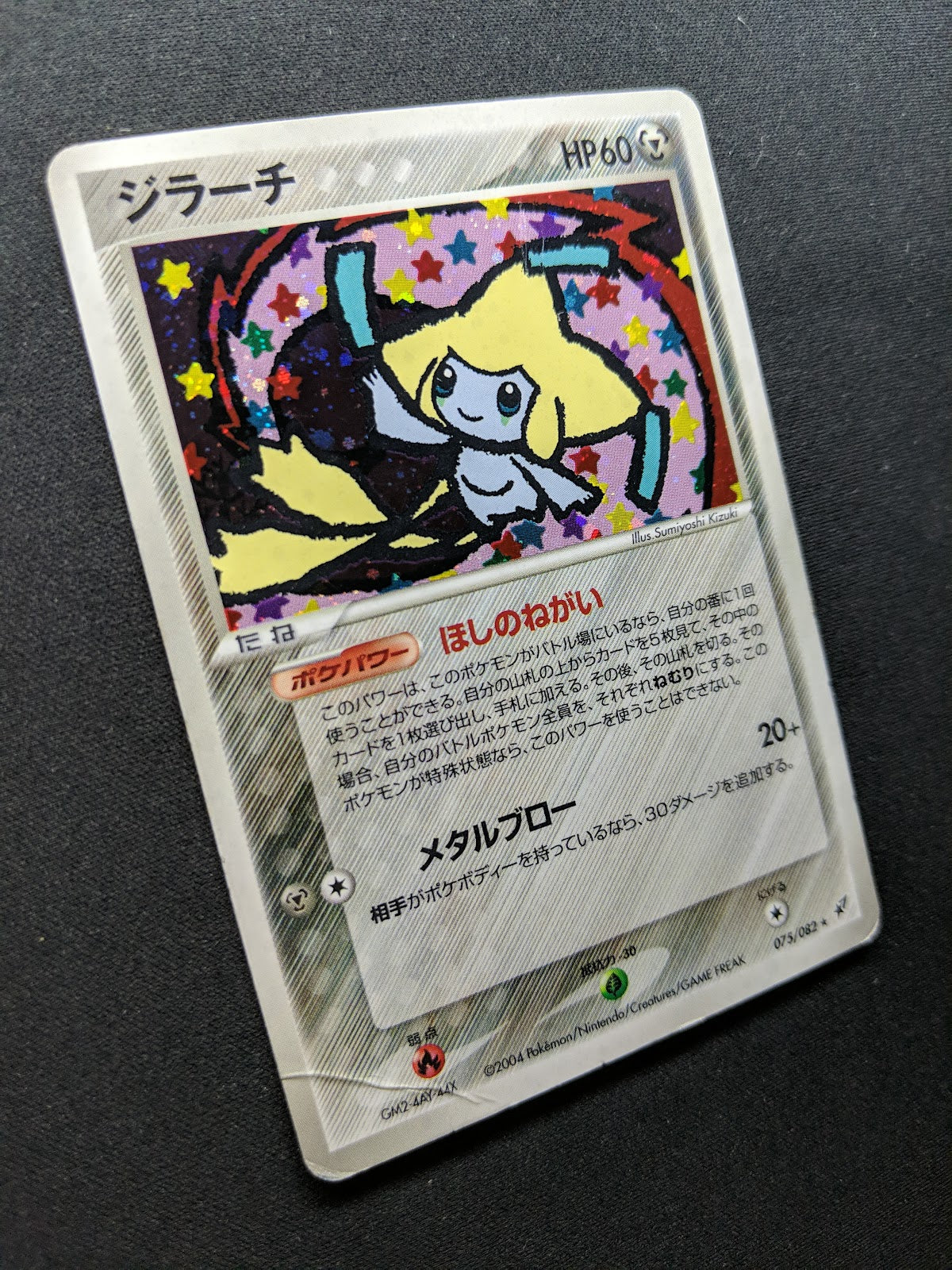 Jirachi ex Deoxys 075/082 Pokemon Japanese Unlimited Rare Holo 2004 PCG HP