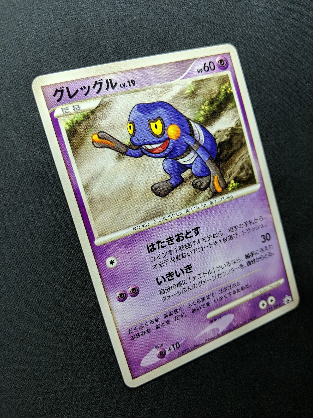 Croagunk 122/DP-P Promo Pokemon Japanese 2008 Movie Brochure Exclusive NM