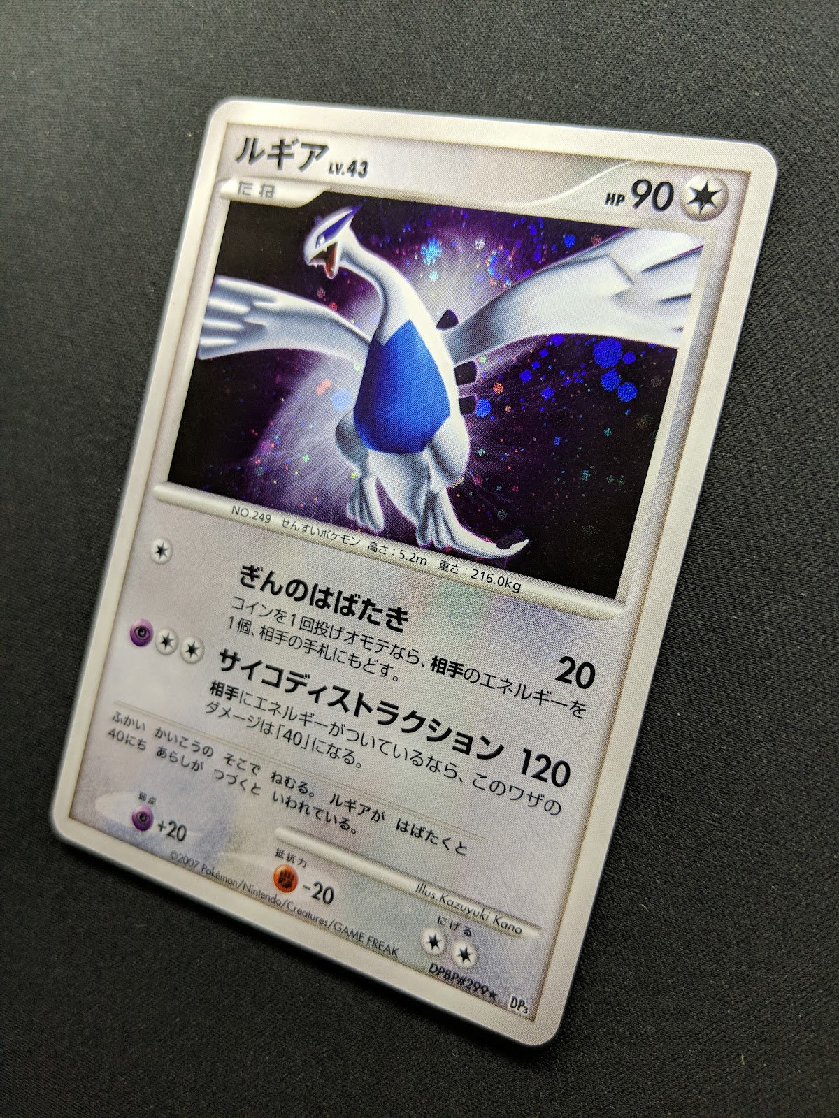 Lugia DP3 Secret Wonders Pokemon DPBP#299 Japanese Unlimited Rare Holo LP