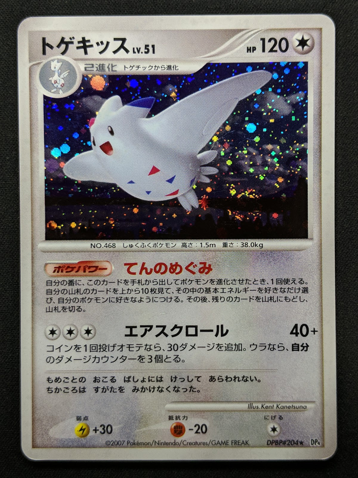 Togekiss DP4 Great Encounters Pokemon DPBP#204 Japanese Unlimited Holo LP