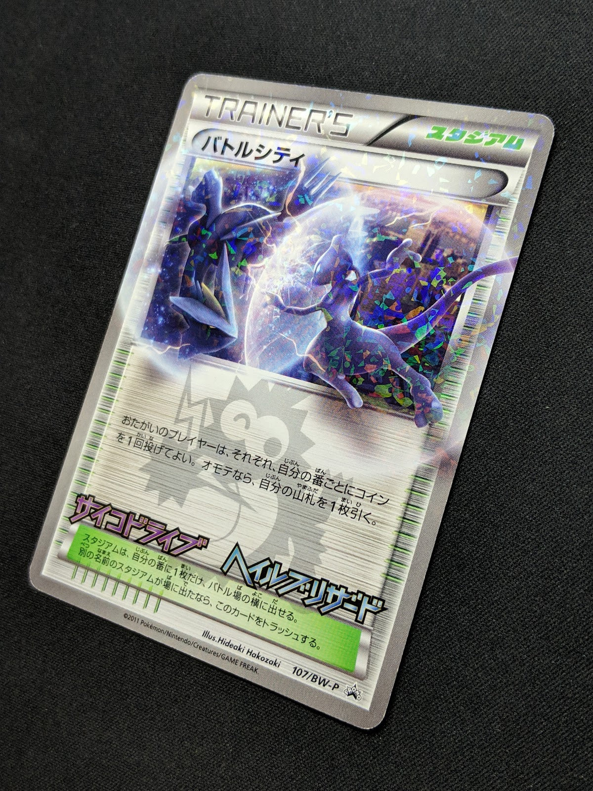 Battle City 107/BW-P Promo Pokemon Japanese Holo Mewtwo CoroCoro Stamp MP