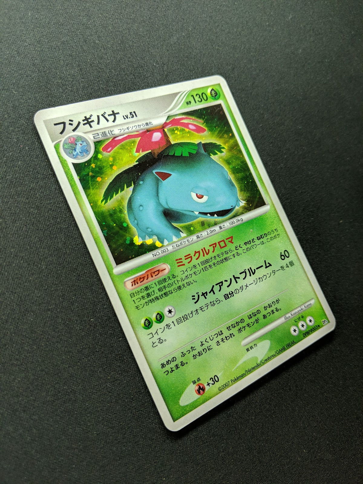 Venusaur DP3 Secret Wonders Pokemon DPBP#003 Japanese Unlimited Rare Holo MP/LP