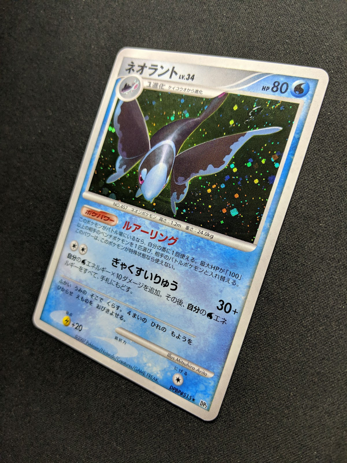 Lumineon DP2 Mysterious Treasures Pokemon DPBP#515 Japanese Unlimited Holo NM