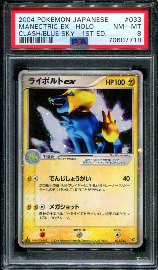 Manectric ex Clash of the Blue Sky 033/082 Pokemon 1st Ed Japanese Holo PSA 8