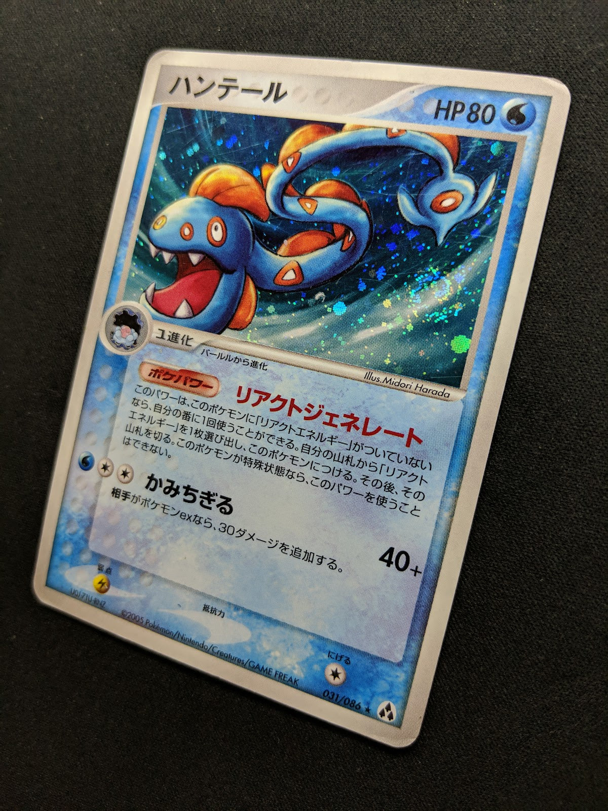 Huntail ex Legend Maker 031/086 Pokemon Japanese Unlimited Rare Holo 2005 MP