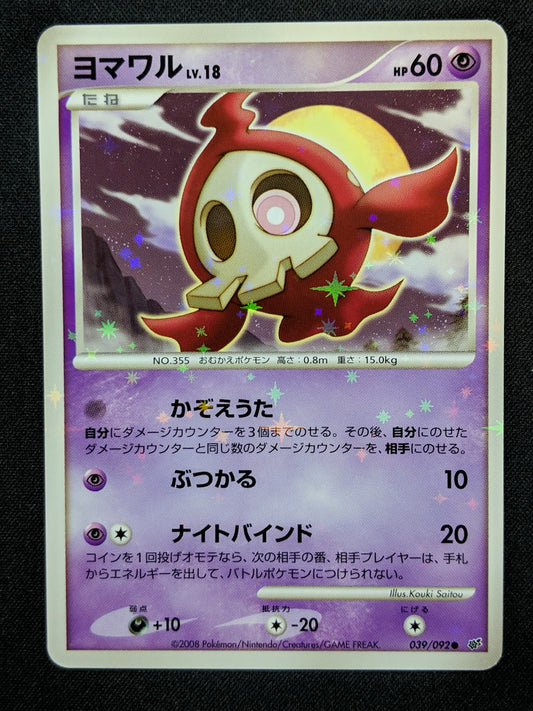 Duskull Stormfront 039/092 Pokemon Japanese Unlimited Rare Holo Shiny Foil LP