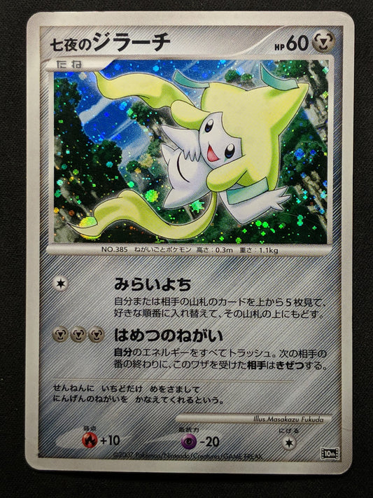 Seven Nights Jirachi 10th Movie Set Promo Pokemon Holo Rare Japanese 2007 HP/MP