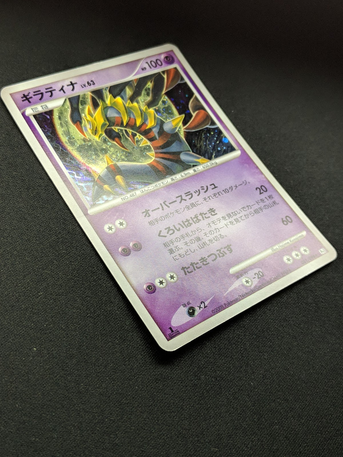 Giratina Pt1 Platinum 051/096 Pokemon 1st Edition Japanese Rare Holo 2008 HP/MP