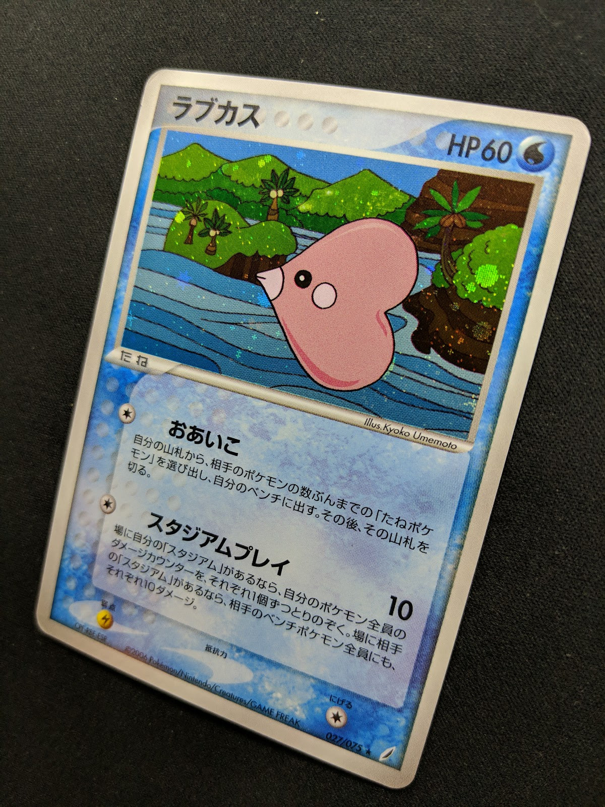 Luvdisc ex Crystal Guardians 027/075 Pokemon Japanese Unlimited Rare Holo MP/LP