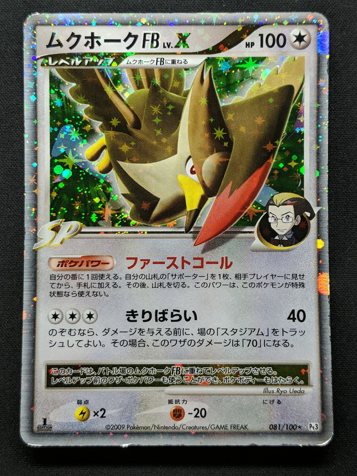 Staraptor FB LV.X Pt3 Supreme Victors 081/100 Pokemon 1st Ed Japanese Holo MP