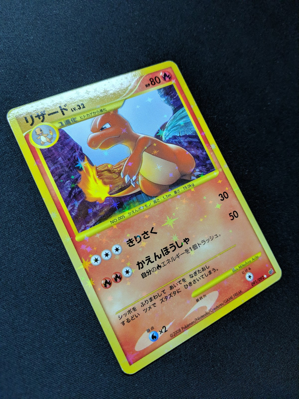 Charmeleon Stormfront 091/092 Pokemon Japanese Unlimited Ultra Rare Holo LP