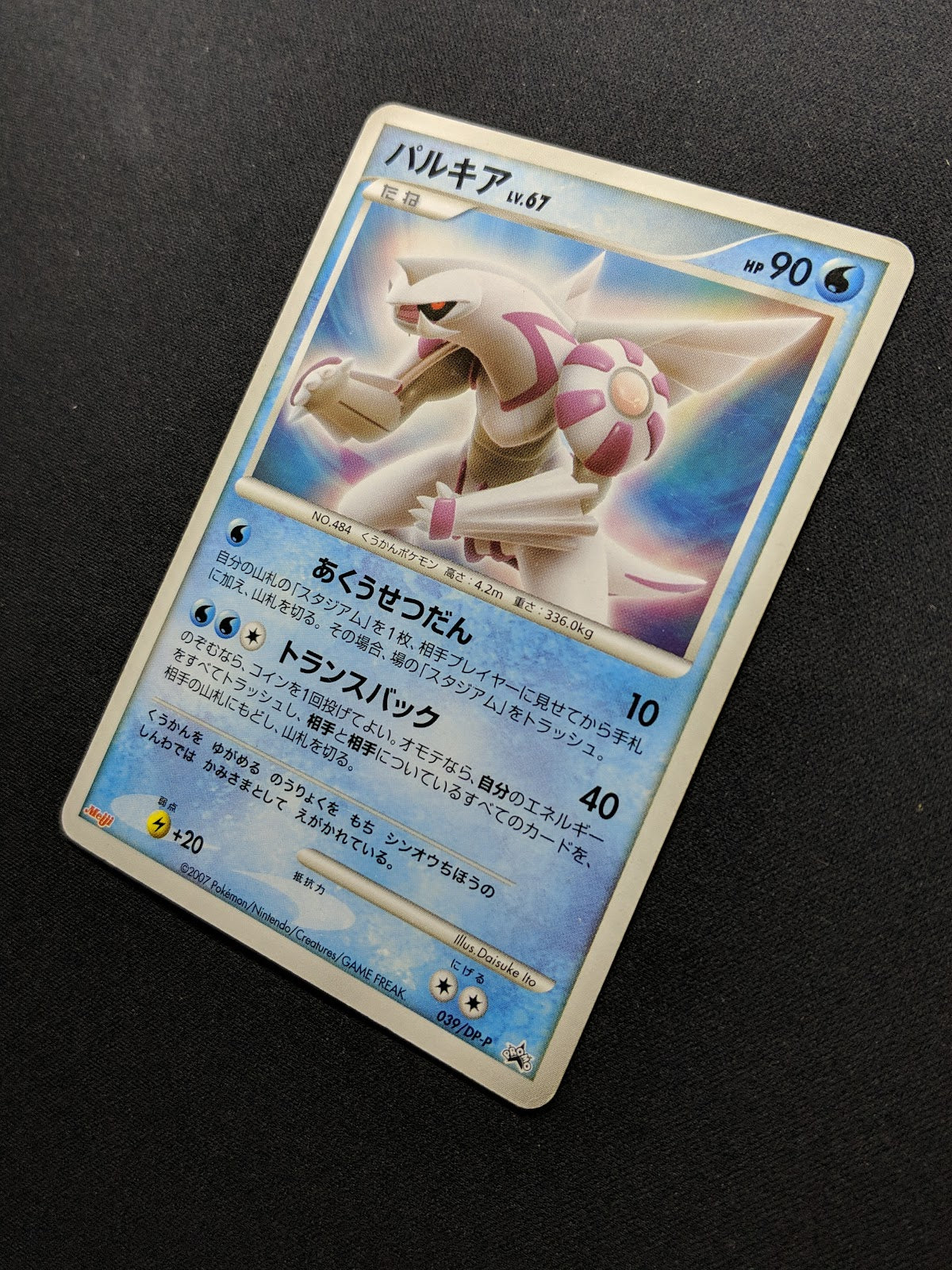 Palkia 039/DP-P Promo Pokemon Japanese 2007 Meiji Chocolate Stamp MP