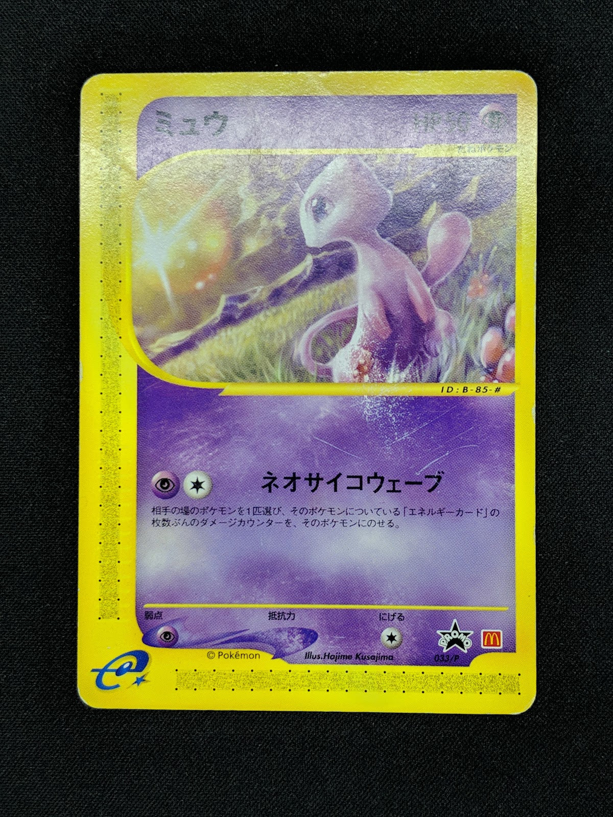 Mew 033/P Promo Pokemon Japanese 2002 Sunset McDonald's Stamp E-Series DM/HP