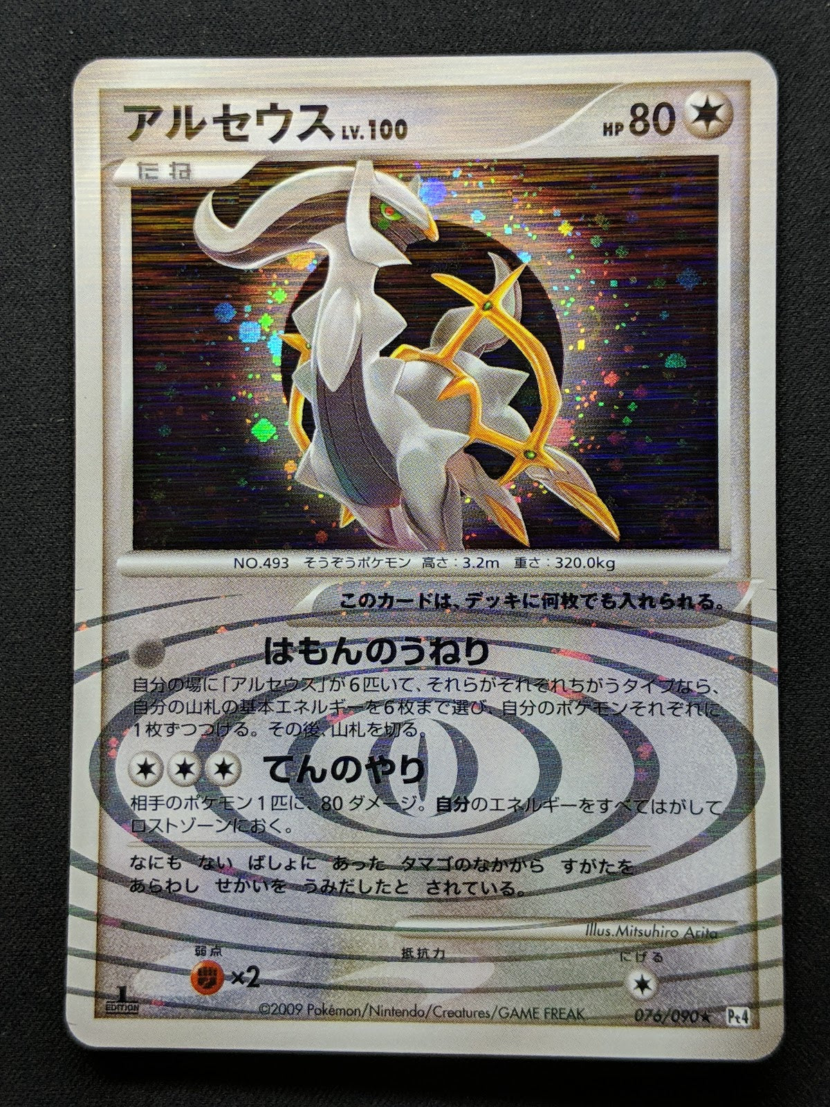 Arceus Pt4 076/090 Pokemon 1st Edition Japanese Rare Holo 2009 Foil LP/NM