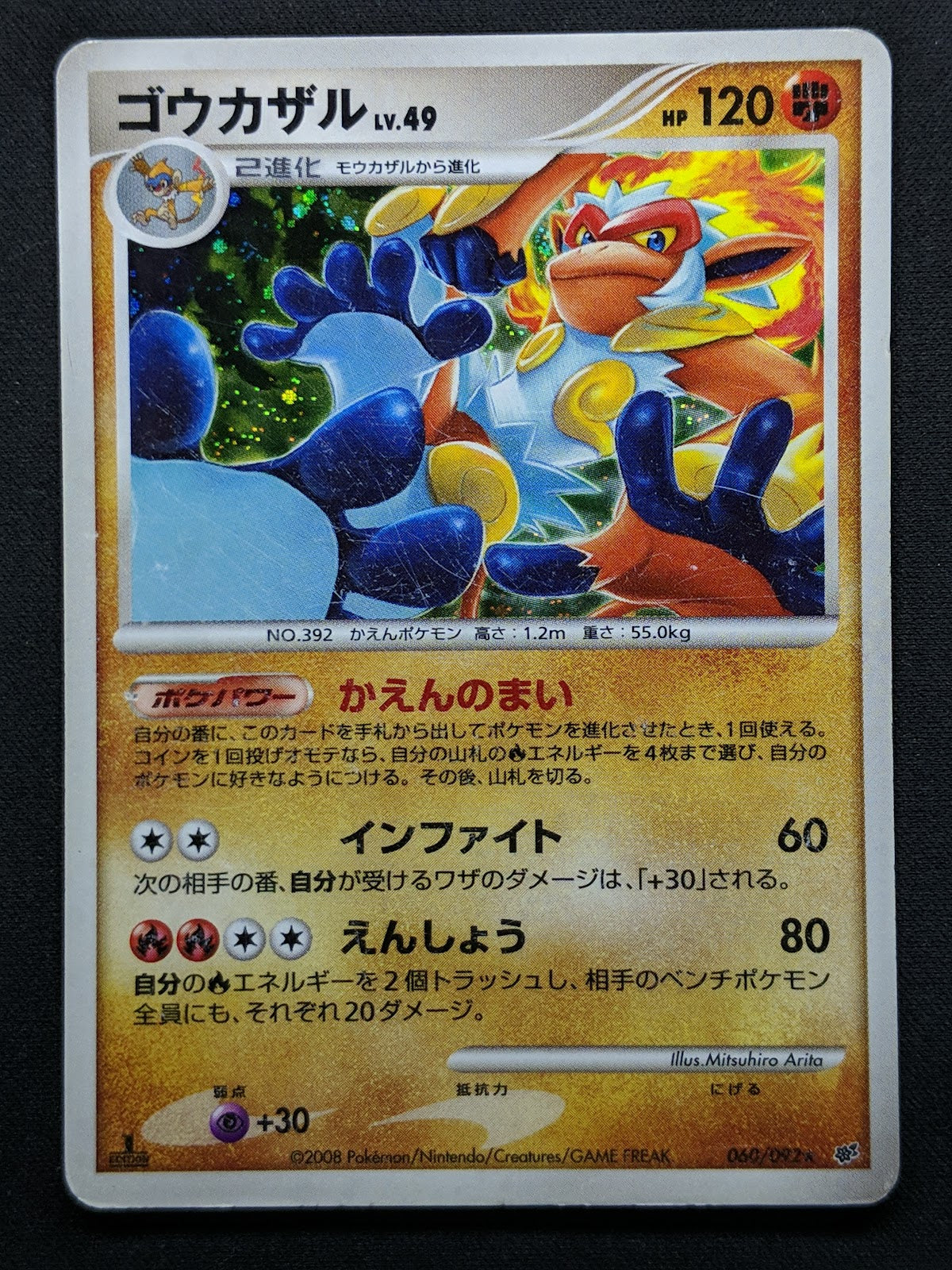 Infernape Stormfront 060/092 Pokemon 1st Edition Japanese Rare Holo 2008 HP/MP