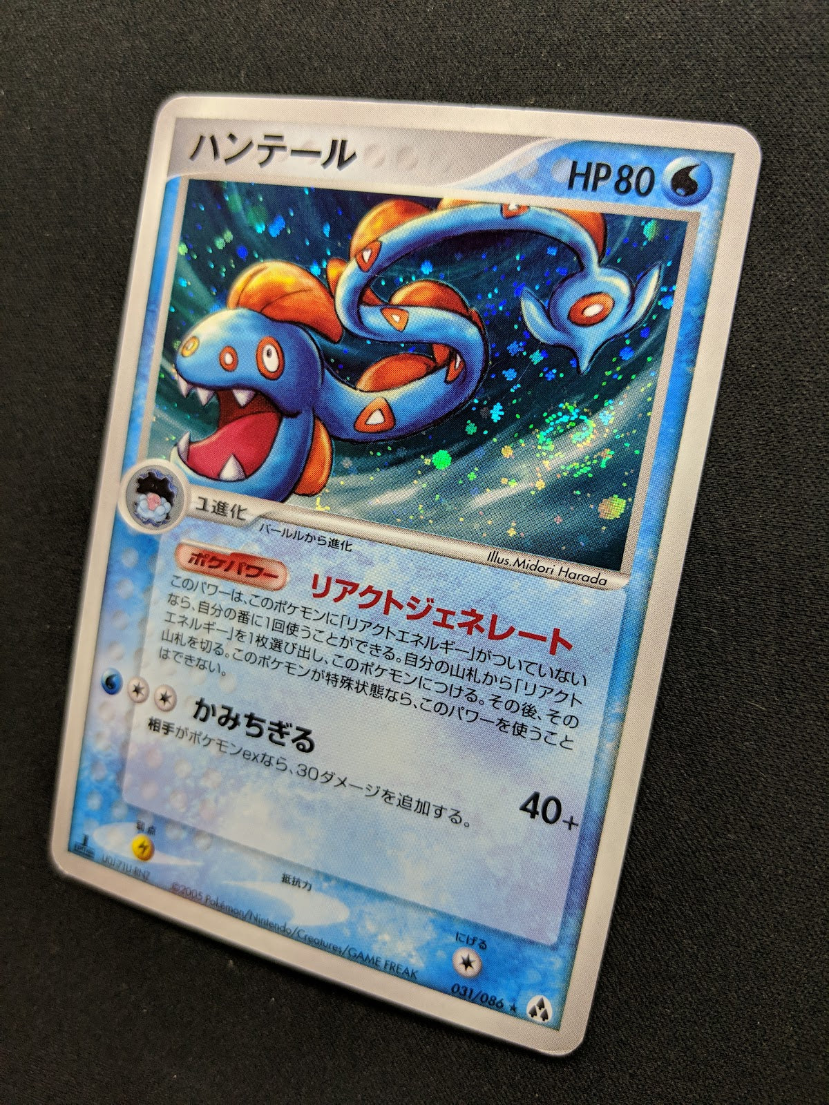 Huntail ex Legend Maker 031/086 Pokemon 1st Edition Japanese Rare Holo PCG MP