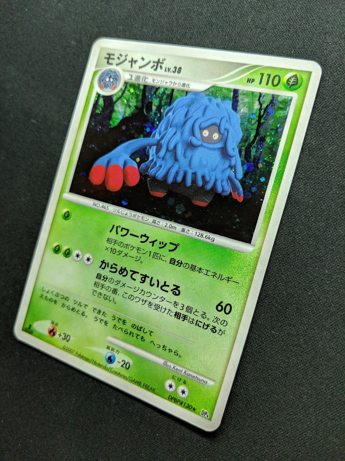 Tangrowth DP4 Great Encounters Pokemon 1st Edition DPBP#130 Japanese Holo MP/LP