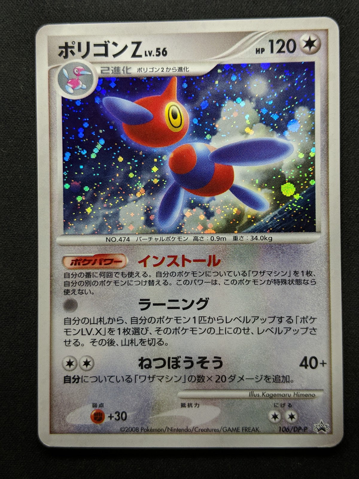 Porygon-Z 106/DP-P Promo Pokemon Japanese Holo 2008 Special Pack Exclusive MP/LP