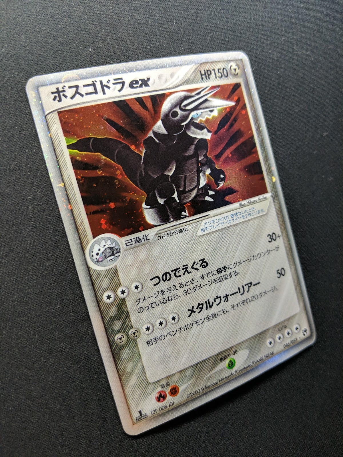 Aggron ex Sandstorm 046/053 Pokemon 1st Edition Japanese Ultra Rare Holo MP/LP