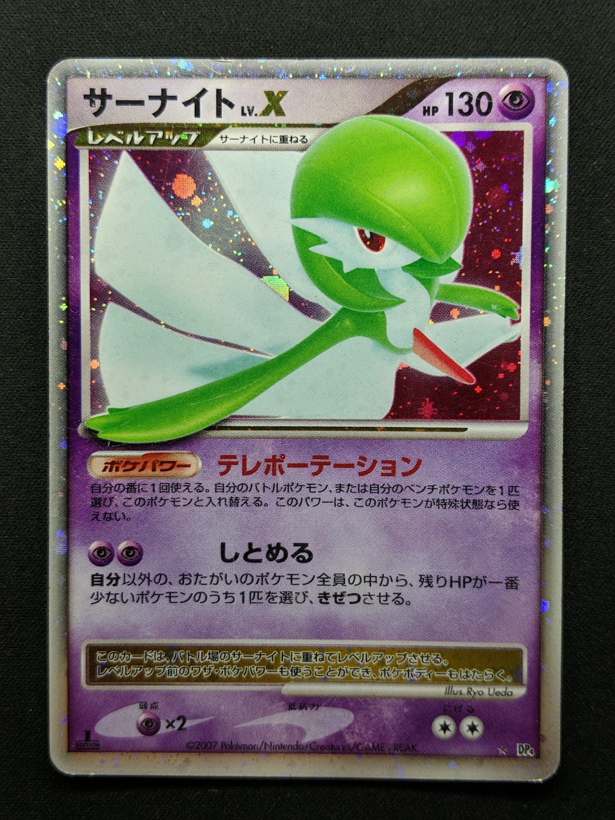 Gardevoir LV.X DP4 Secret Wonders Pokemon 1st Edition Japanese Rare Holo MP