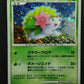 Shaymin Platinum 011/092 Pokemon Japanese Unlimited Rare Holo 2008 DP Foil MP