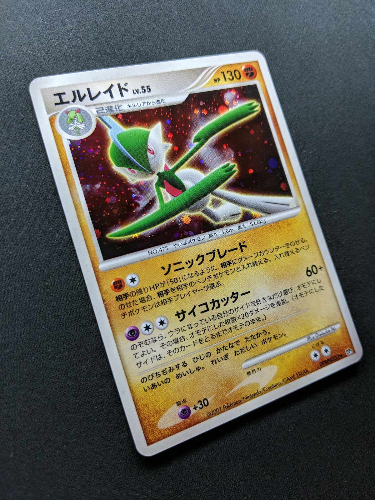 Gallade DP3 Secret Wonders Pokemon DPBP#333 Japanese Unlimited Rare Holo LP/NM