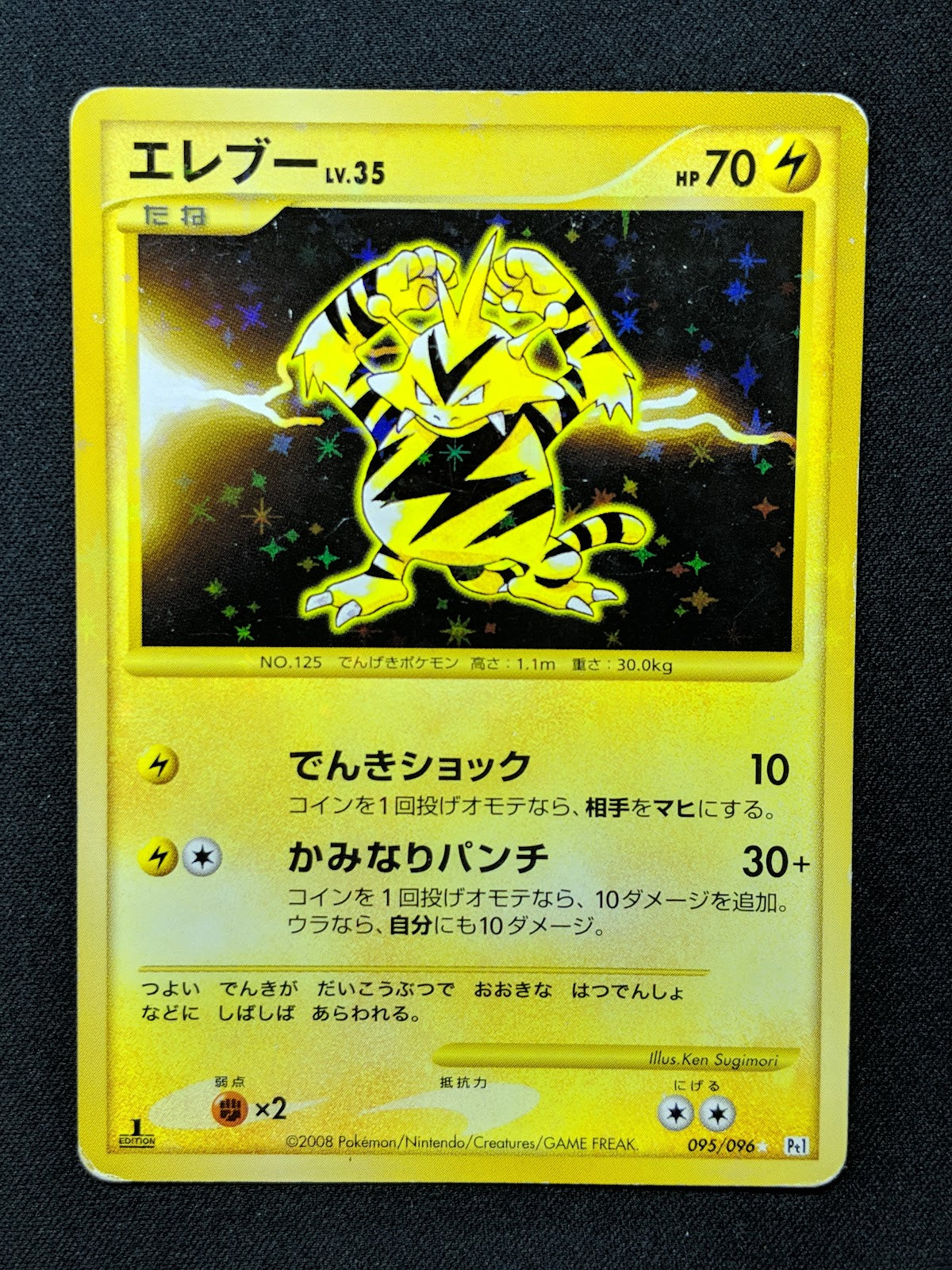 Electabuzz Pt1 Platinum 095/096 Pokemon 1st Edition Japanese Rare Holo HP/MP