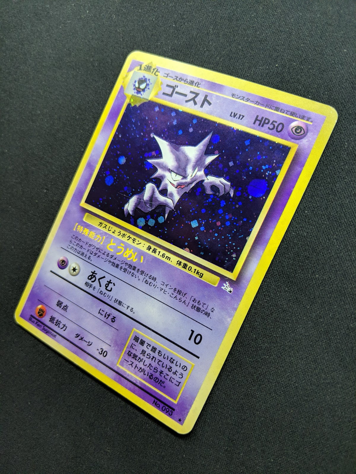 Haunter Fossil Pokemon No.093 Japanese Rare Holo 1997 WOTC Foil MP