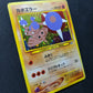 Hitmontop Neo Discovery Pokemon No.237 Japanese Rare Holo 2000 WOTC Foil MP
